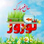 تور عید نوروز